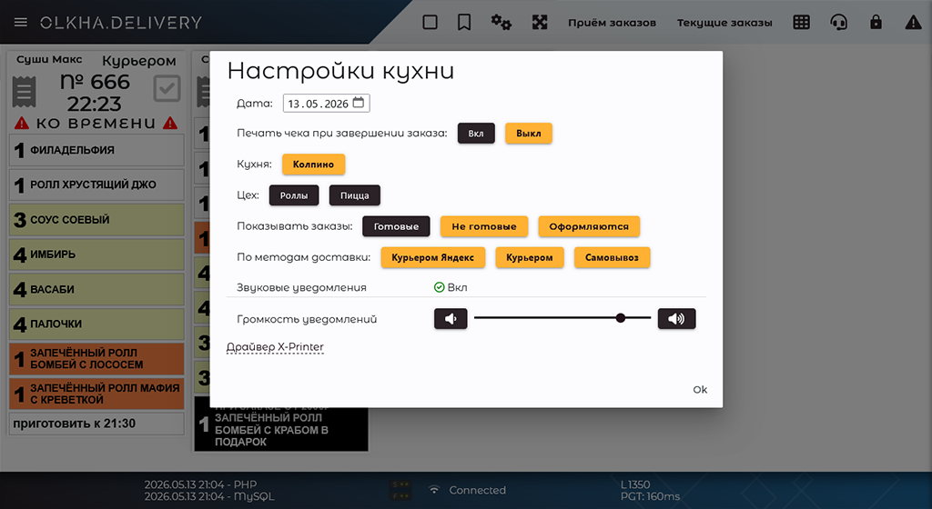 Мульти-бренд: возможность отображать кухни разных компаний на одном экране